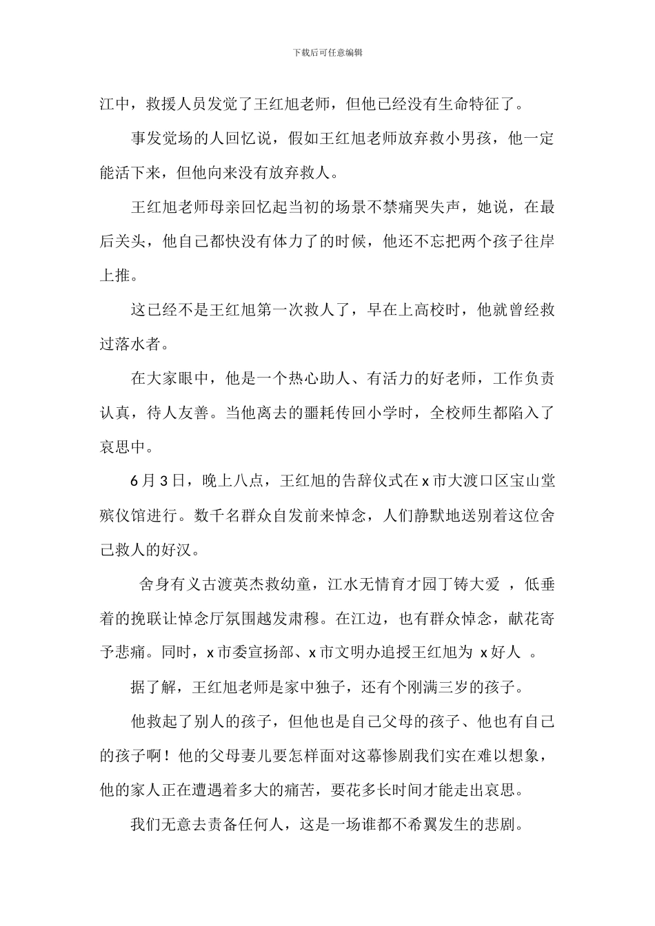 时代楷模王红旭先进事迹心得体会范文_第2页