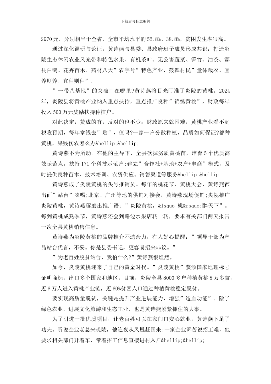 时代楷模黄诗燕的先进事迹_第2页