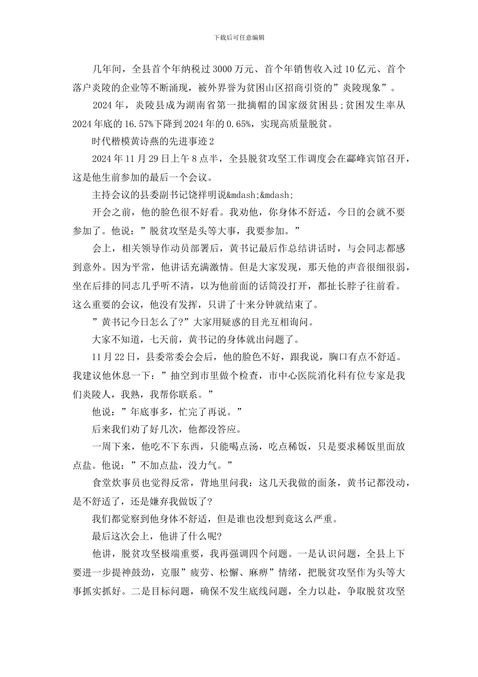 时代楷模黄诗燕的先进事迹_第3页