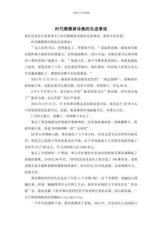 时代楷模黄诗燕的先进事迹