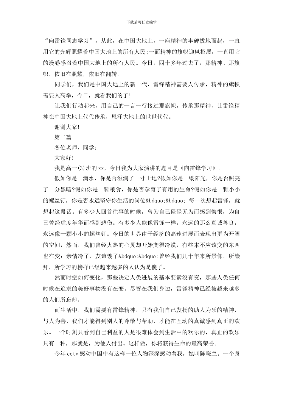 时代演讲稿范文4篇_第2页