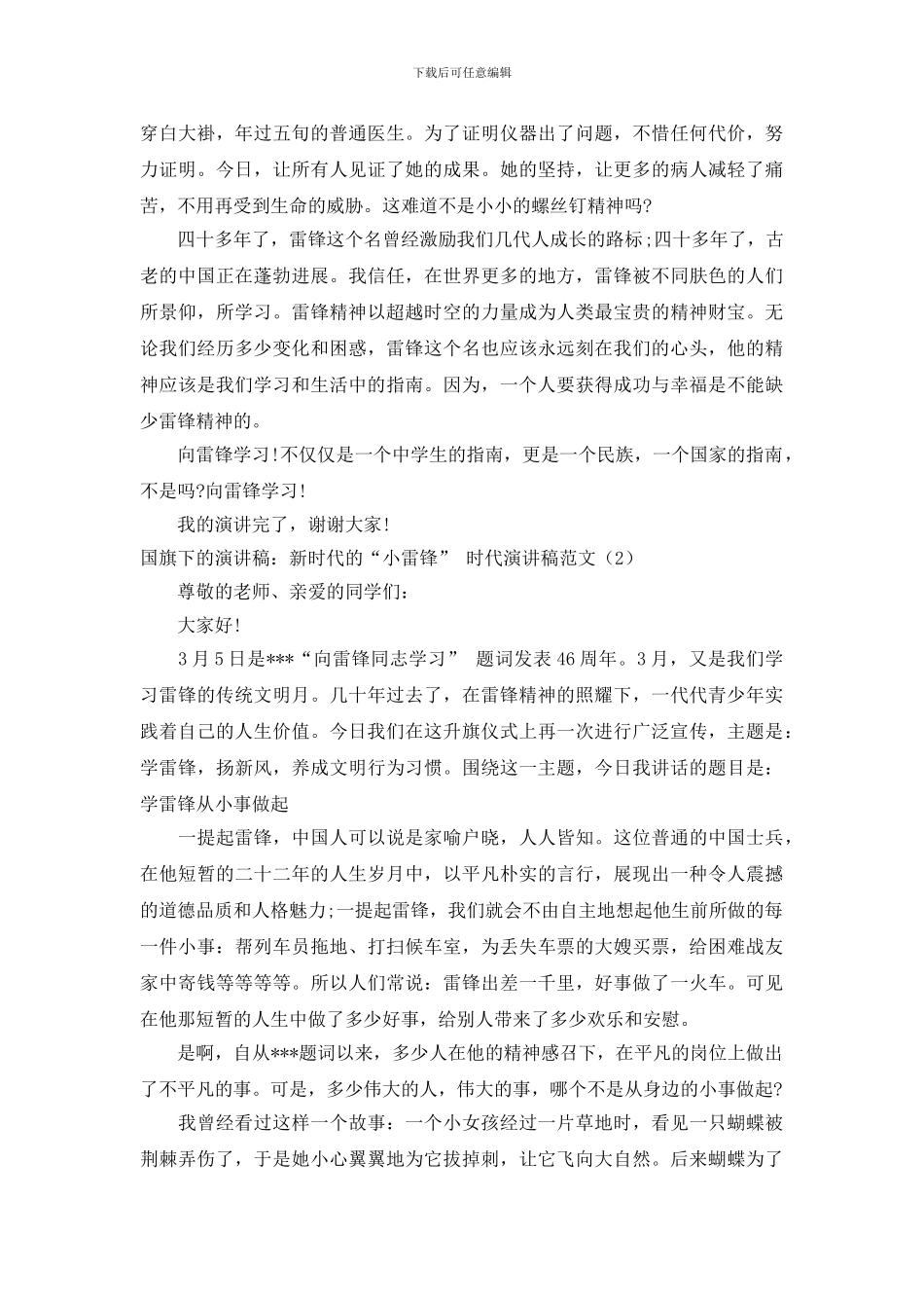 时代演讲稿范文4篇_第3页