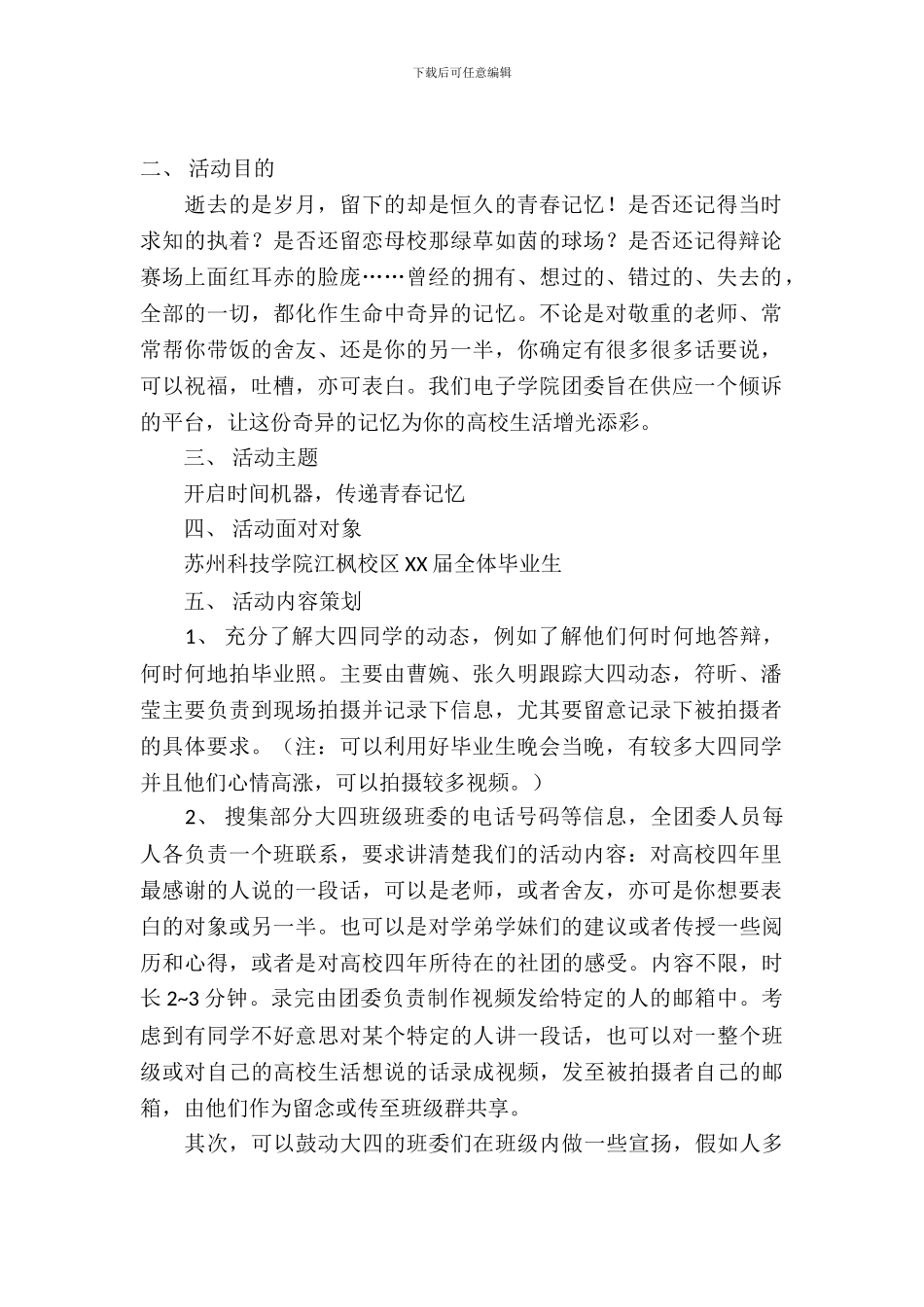 时光机活动策划书_第2页