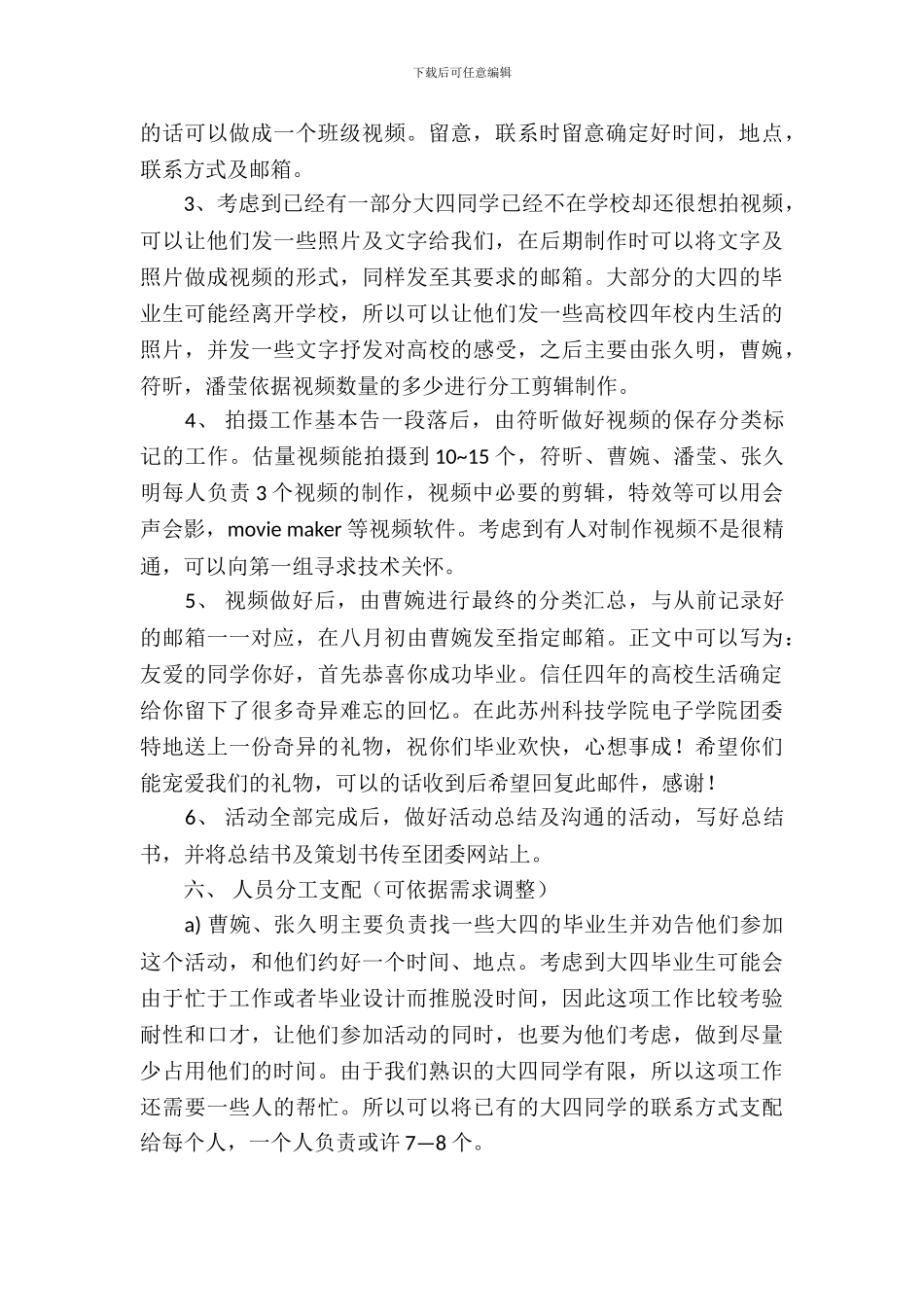 时光机活动策划书_第3页