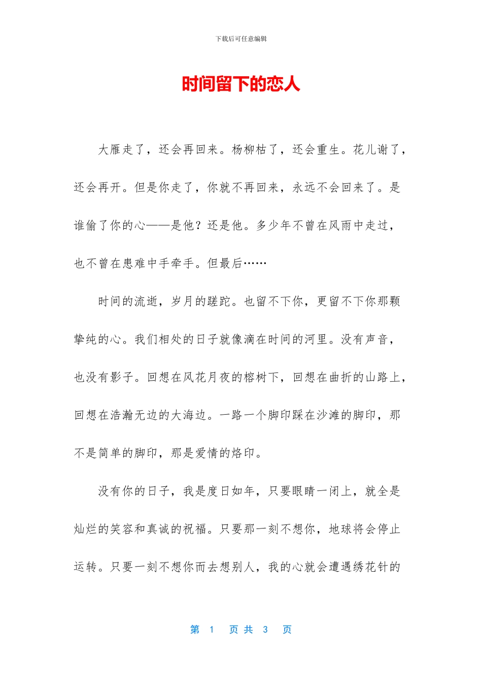 时光留下的恋人_第1页