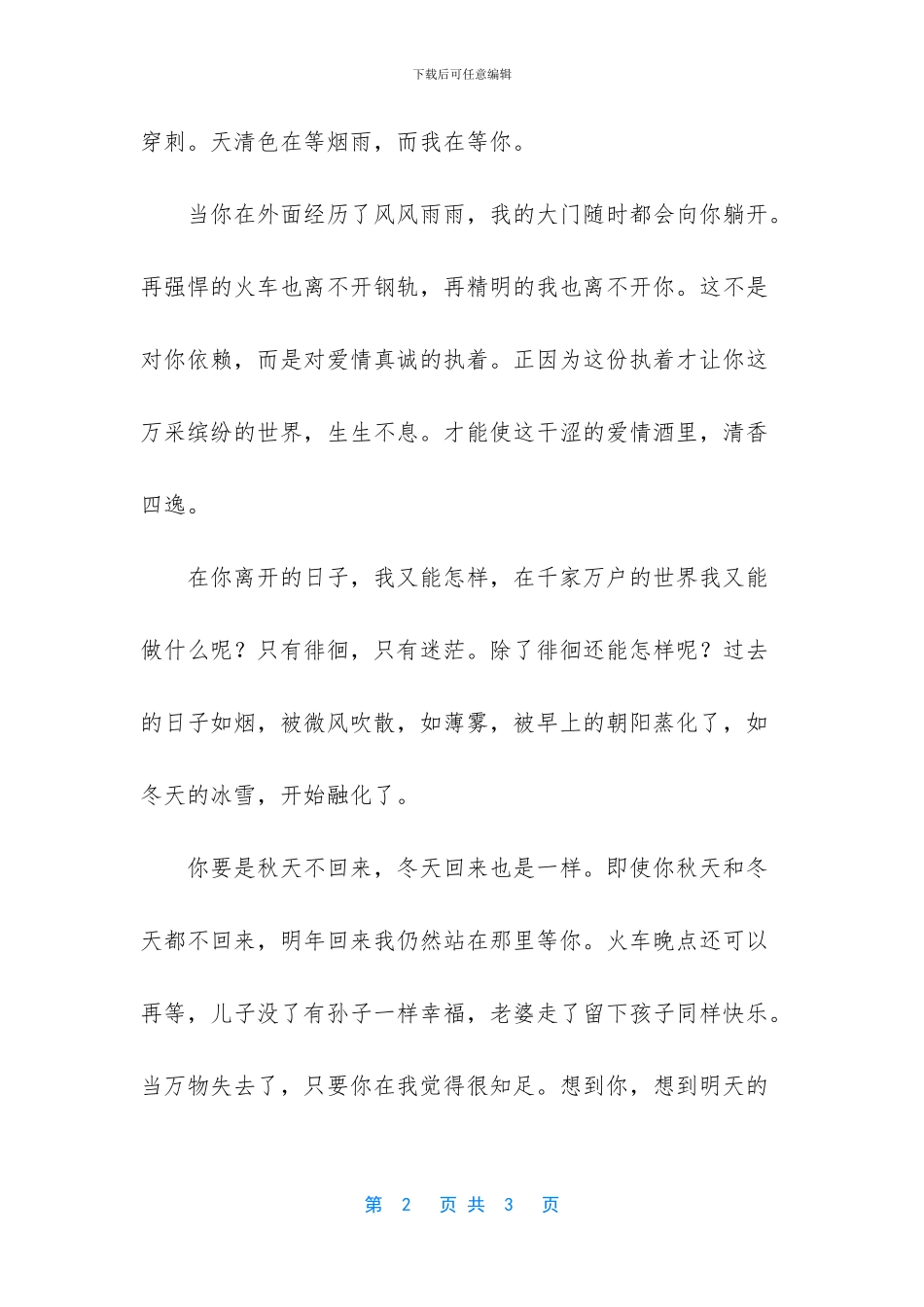 时光留下的恋人_第2页