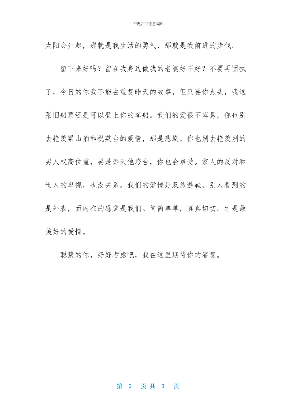 时光留下的恋人_第3页