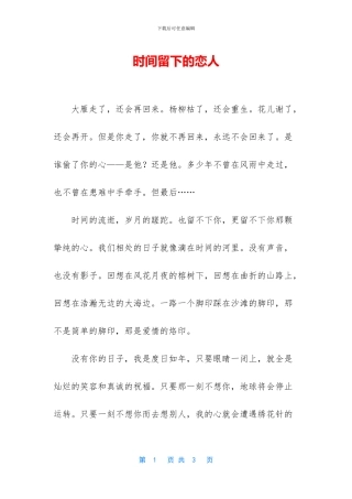 时光留下的恋人