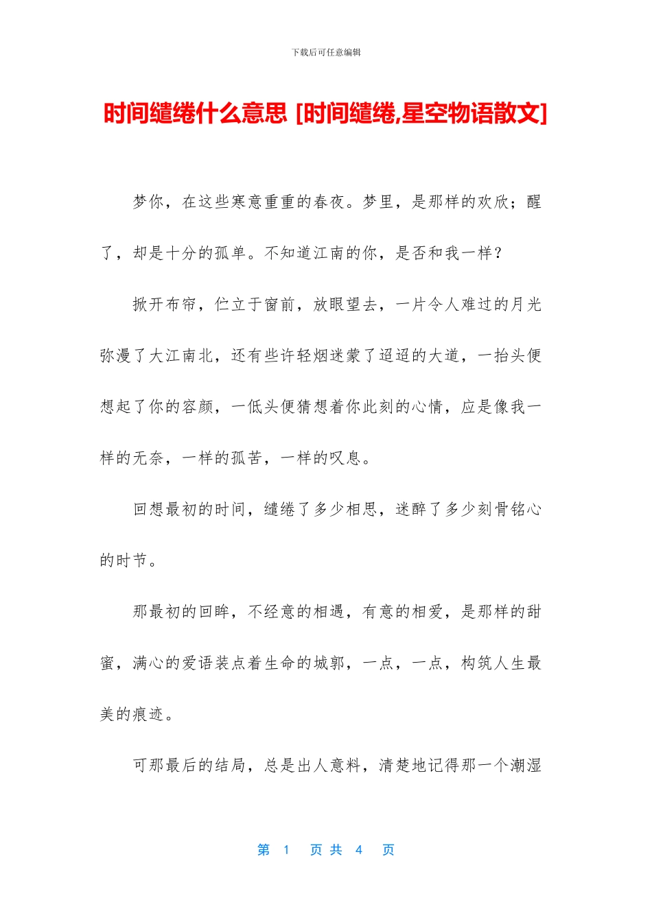 时光缱绻什么意思_第1页