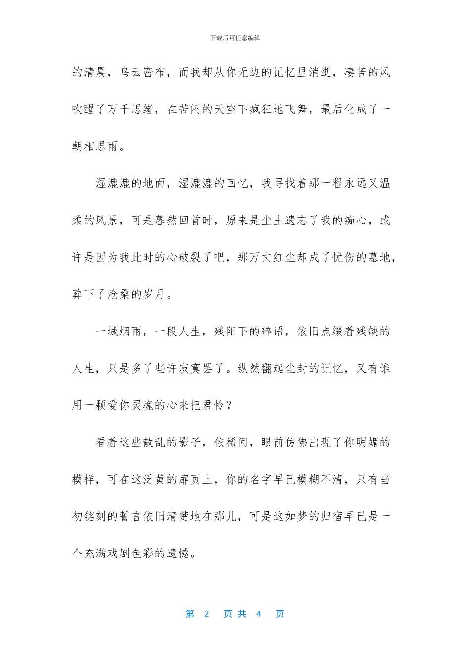 时光缱绻什么意思_第2页