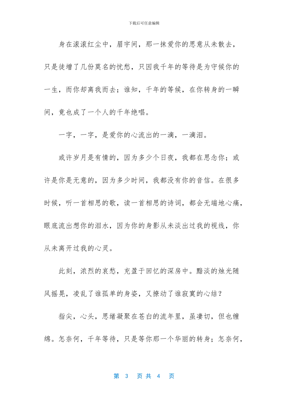 时光缱绻什么意思_第3页