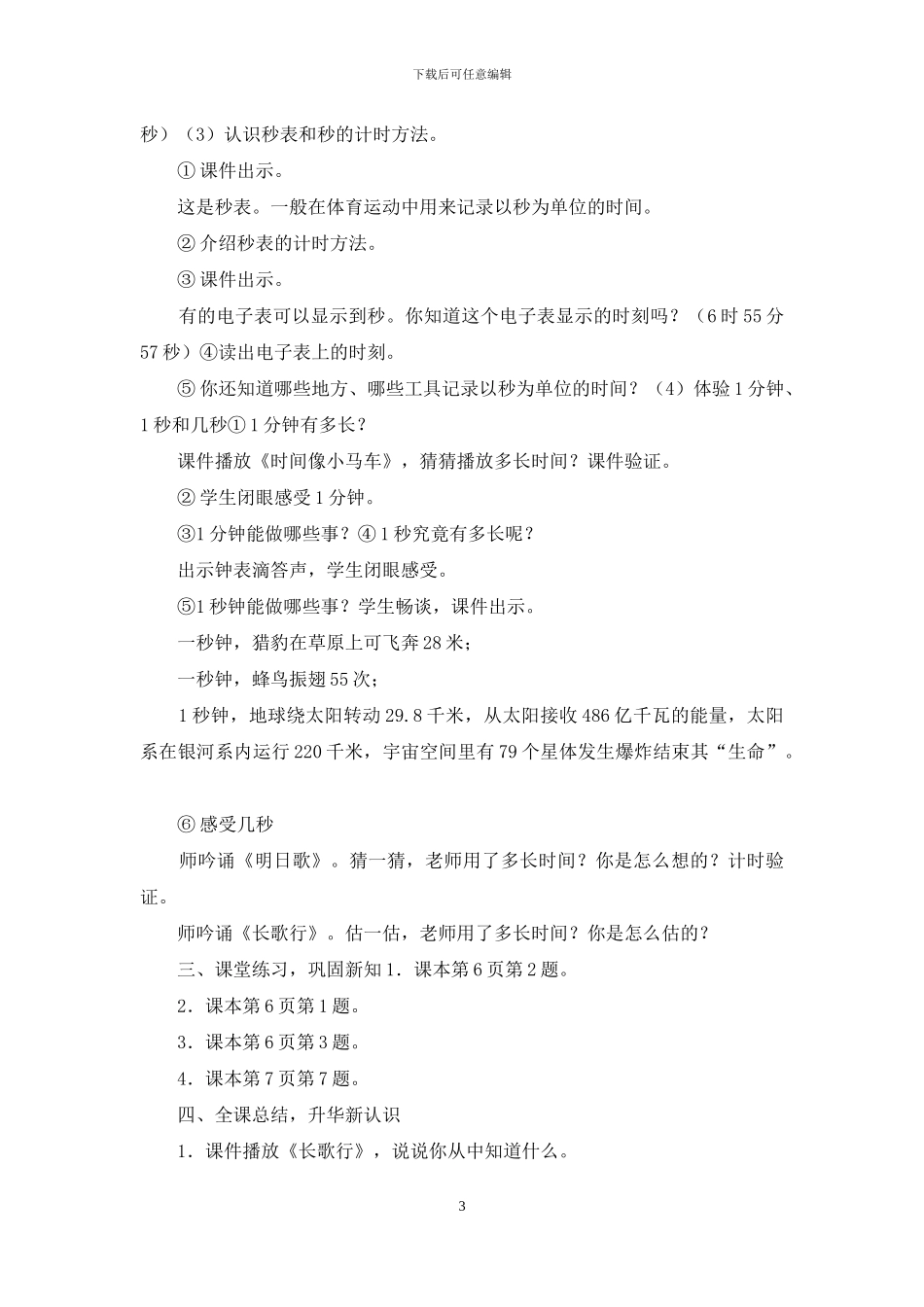时分秒教案模板_第3页