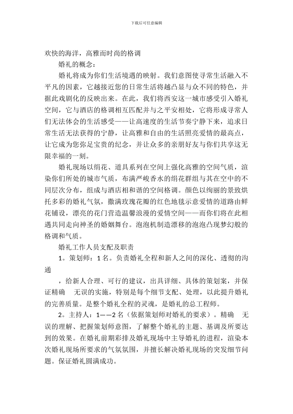 时尚创意婚礼策划方案_第2页