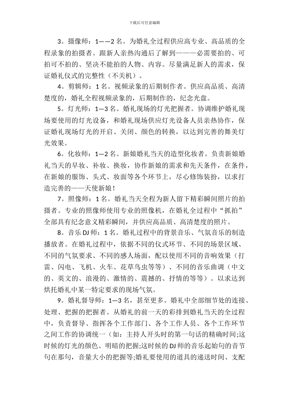 时尚创意婚礼策划方案_第3页