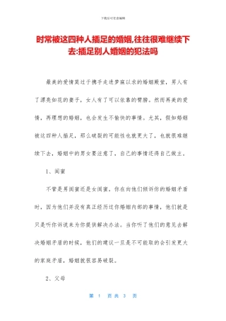 时常被这四种人插足的婚姻