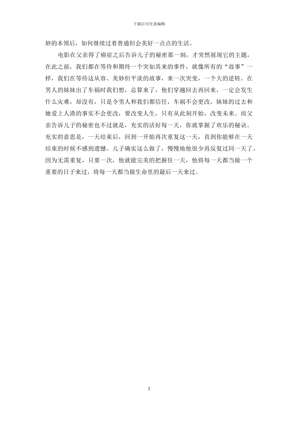 时空恋旅人经典台词_第2页