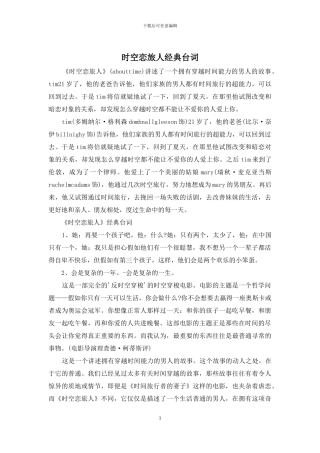 时空恋旅人经典台词