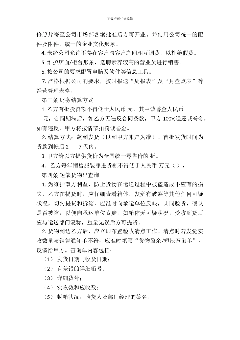 时装加盟协议书_第3页