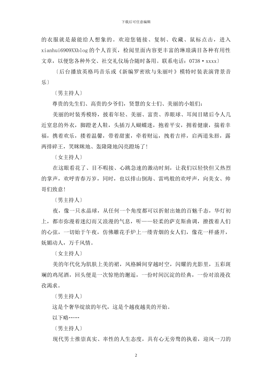 时装表演主持词_第2页