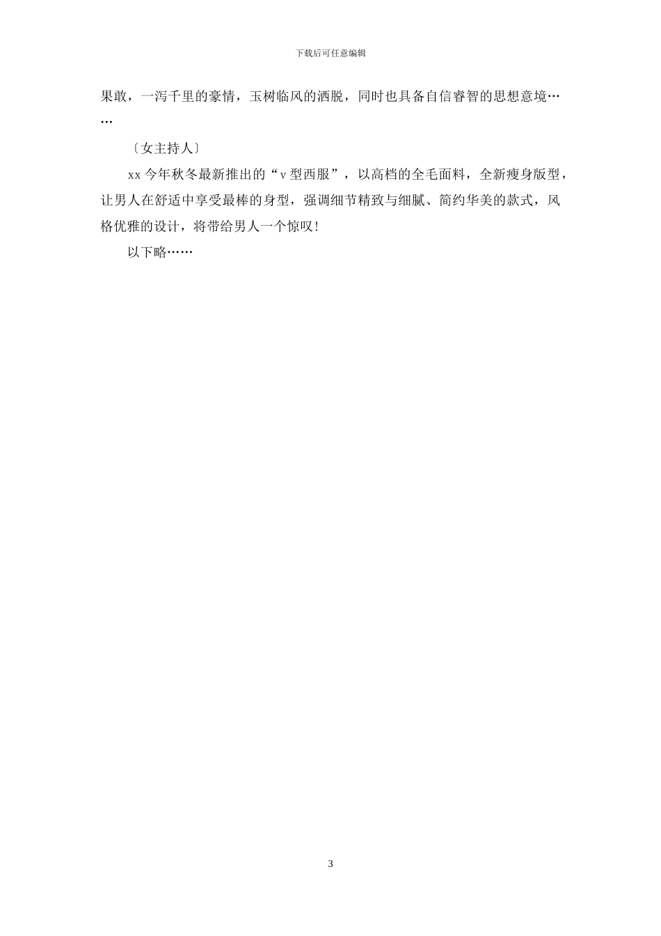 时装表演主持词_第3页