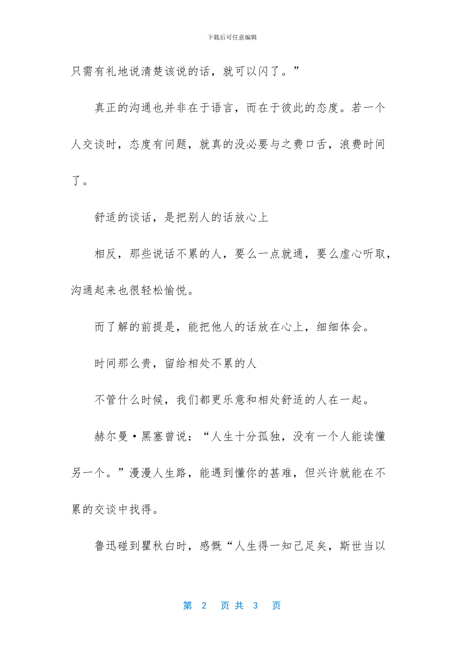 时间很贵留给相处不累_第2页