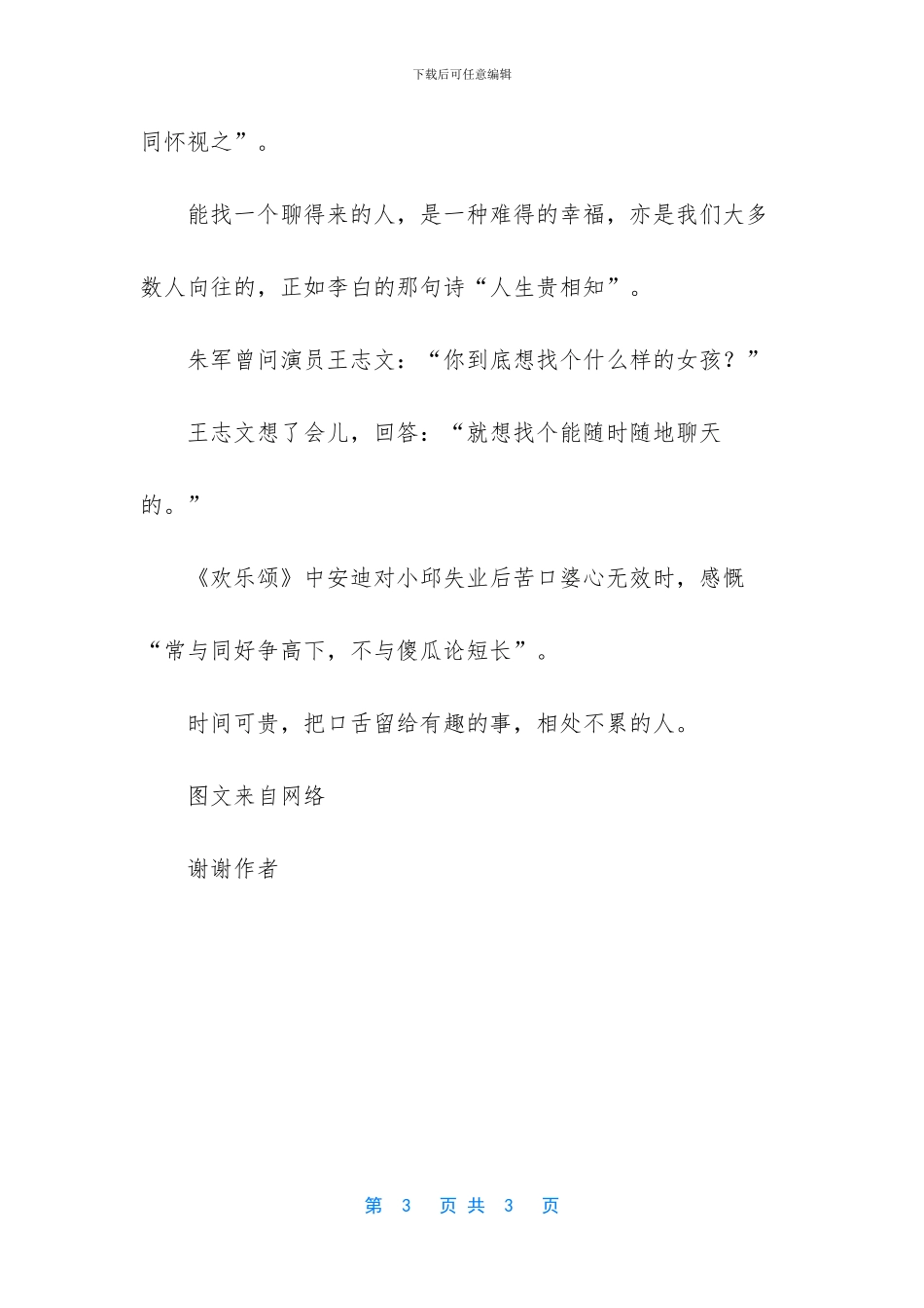 时间很贵留给相处不累_第3页