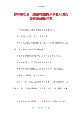 时间很贵留给相处不累