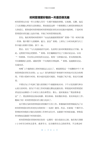 时间管理爱好者的一天是否很无趣
