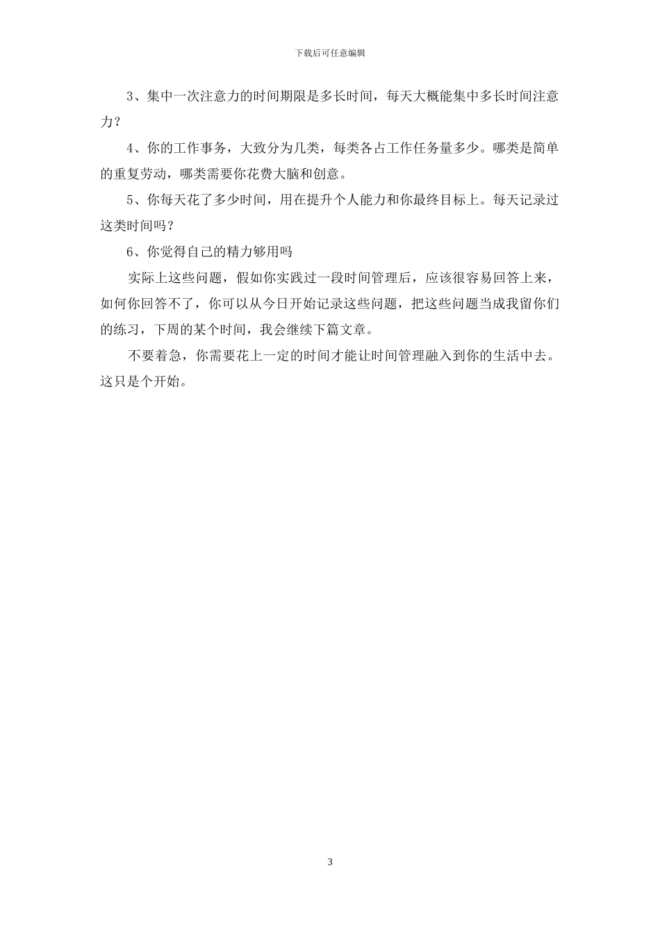 时间管理的心得_第3页