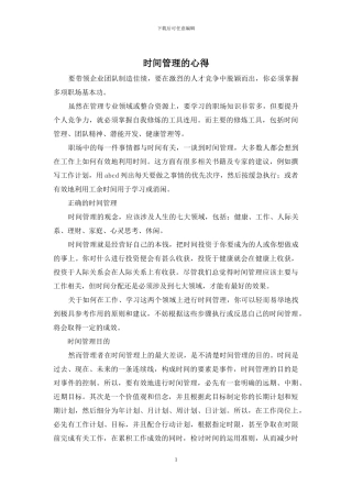 时间管理的心得