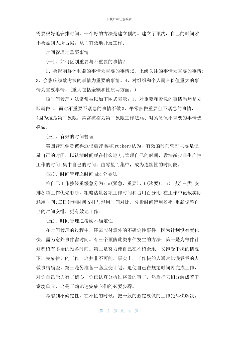 时间管理的最新科学方法和最新理念_第2页