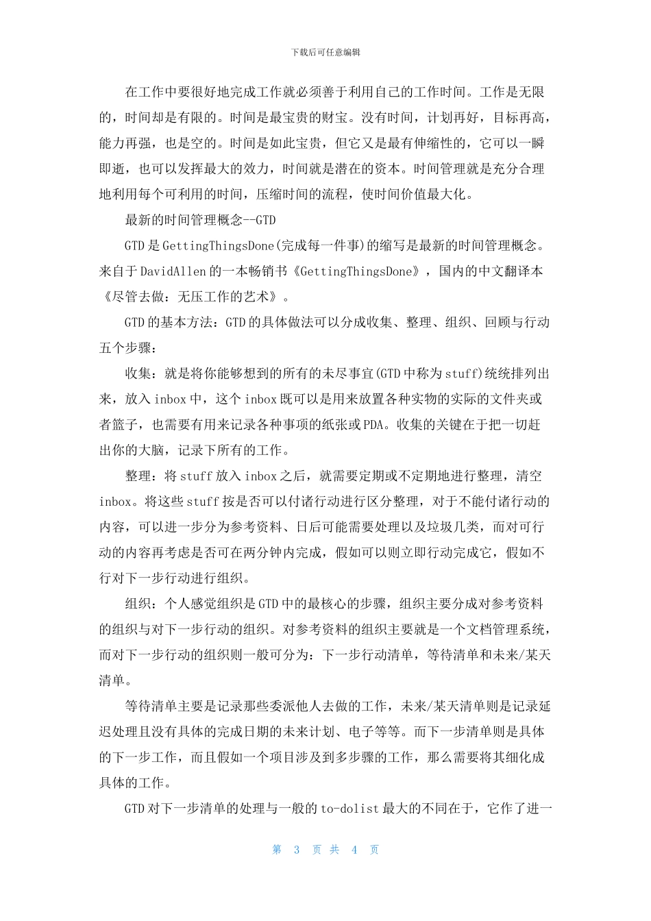 时间管理的最新科学方法和最新理念_第3页