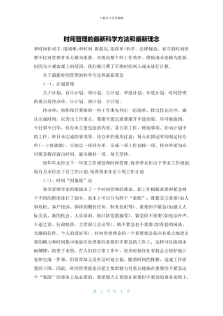 时间管理的最新科学方法和最新理念