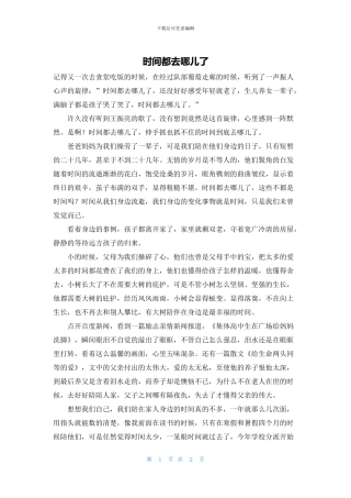 时间都去哪儿了