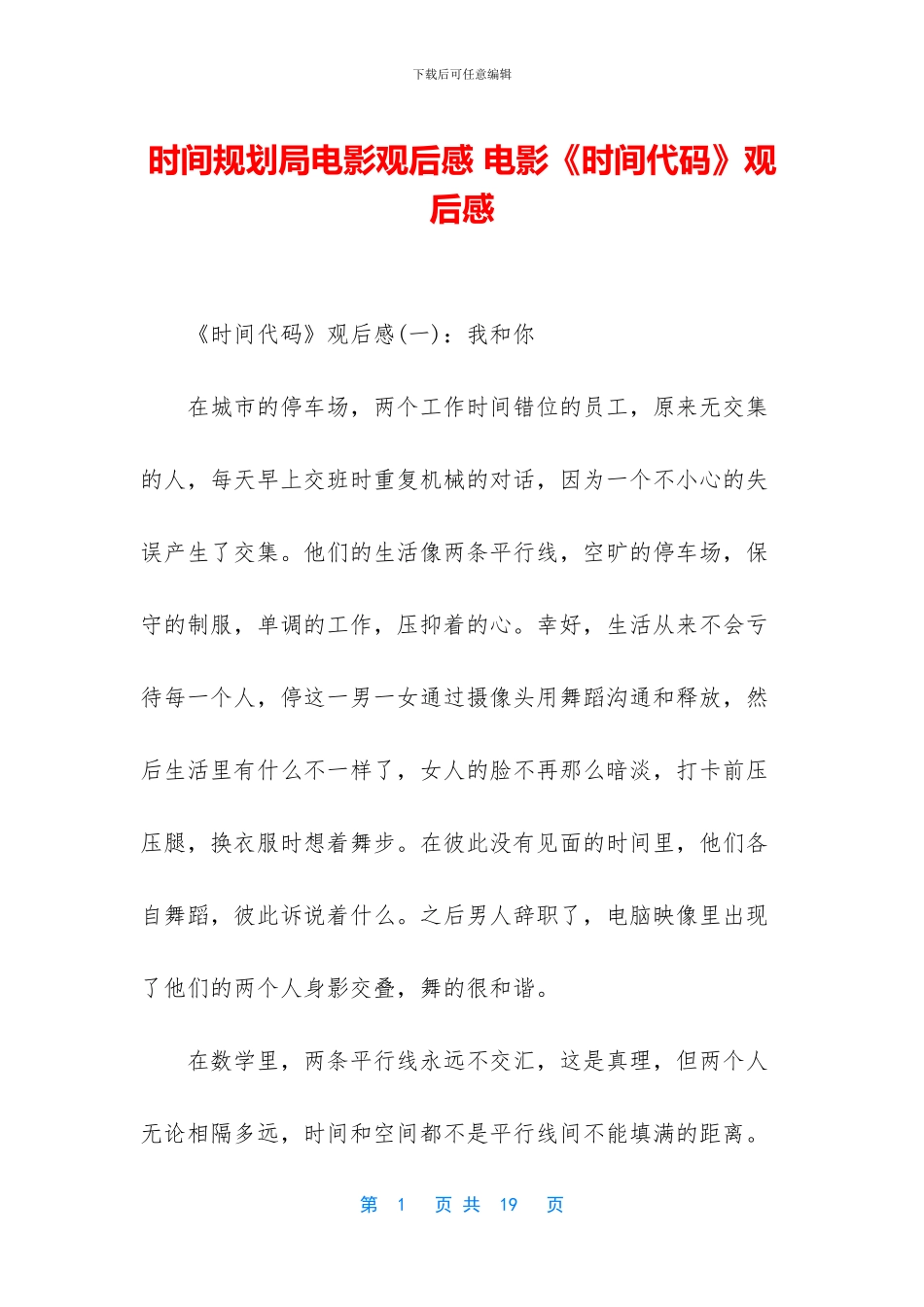 时间规划局电影观后感_第1页