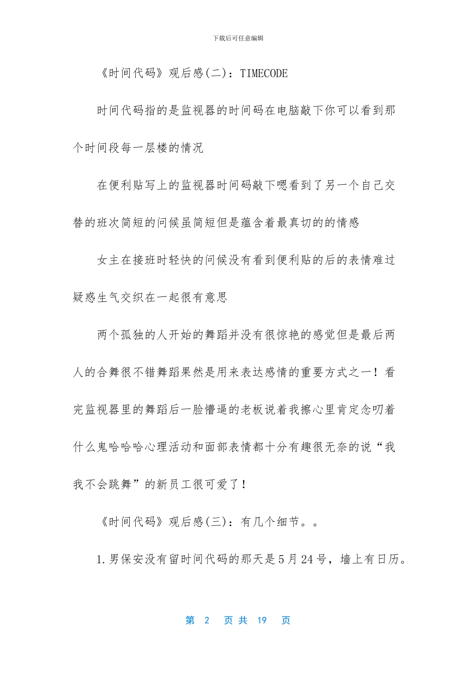 时间规划局电影观后感_第2页