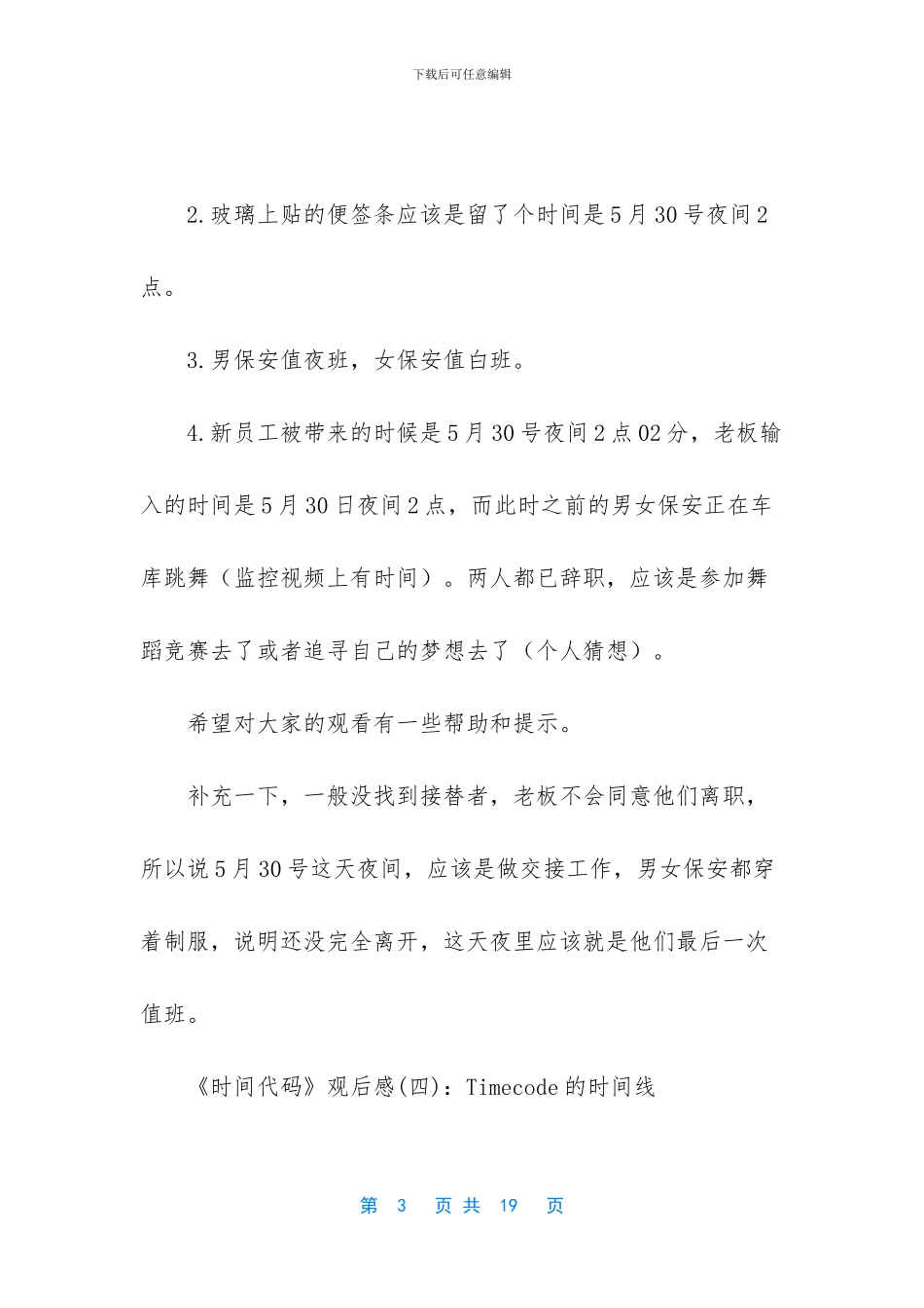 时间规划局电影观后感_第3页