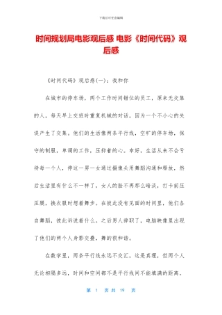 时间规划局电影观后感