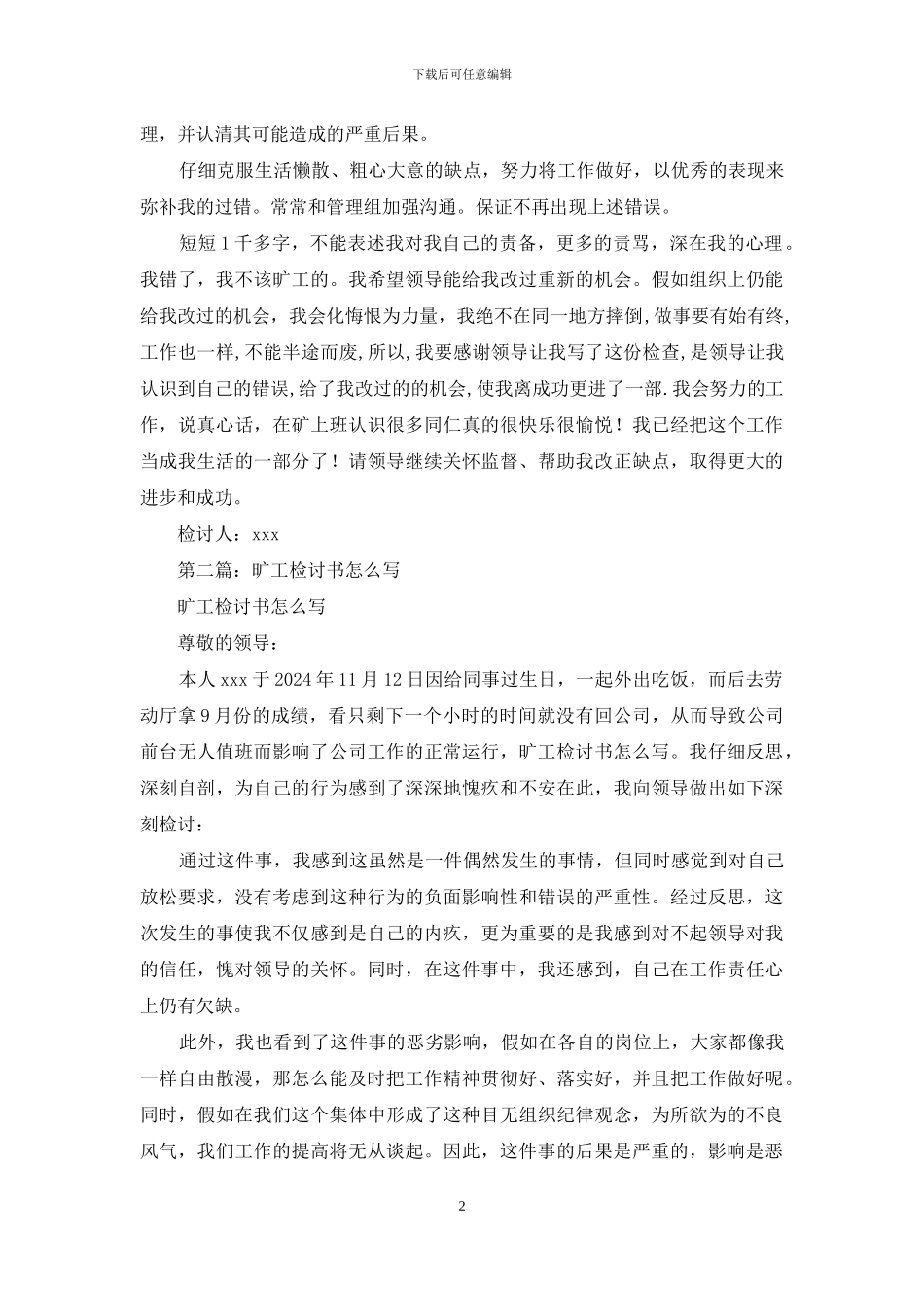 旷工保证书怎么写_第2页