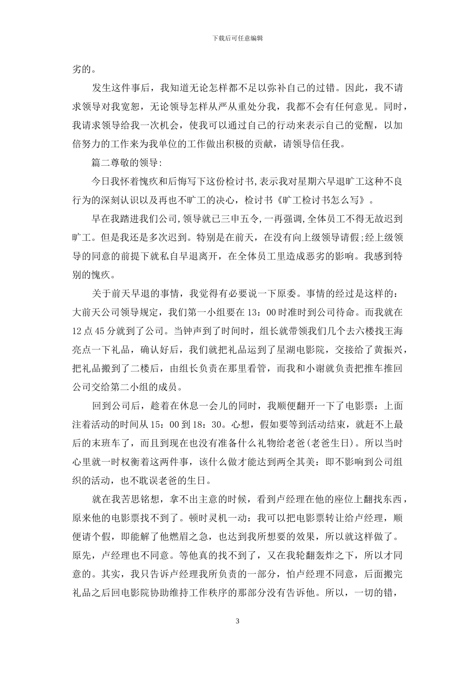 旷工保证书怎么写_第3页