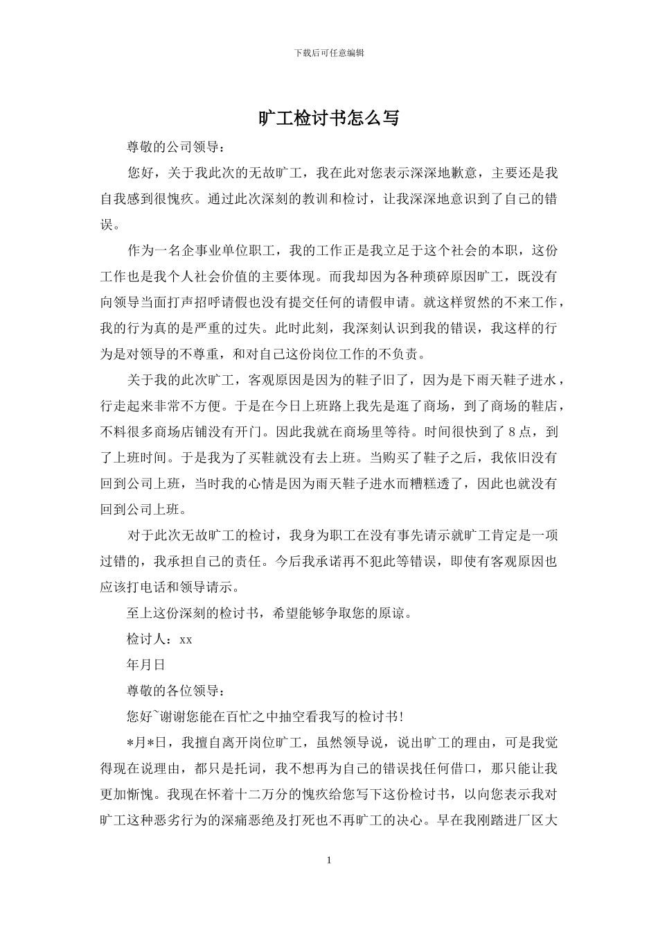 旷工检讨书怎么写_第1页