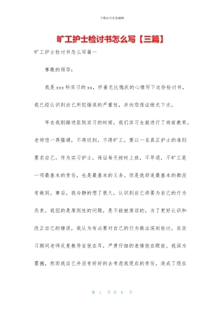 旷工护士检讨书怎么写