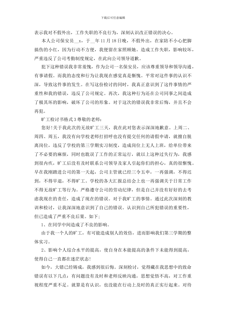 旷工检讨书格式多篇_第2页