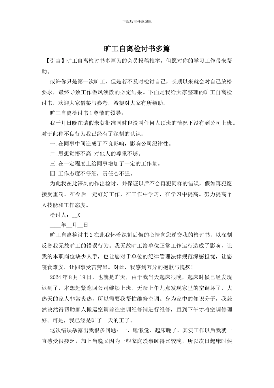 旷工自离检讨书多篇_第1页