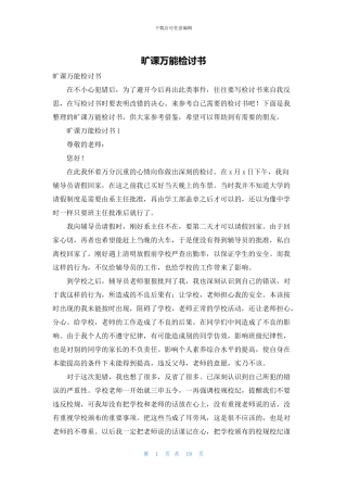 旷课万能检讨书