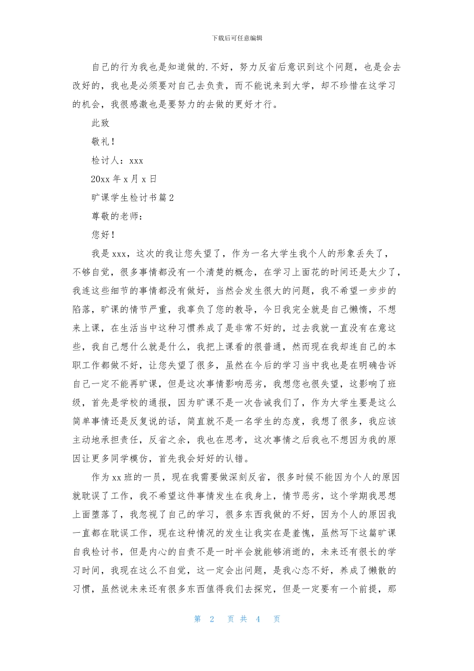 旷课学生检讨书3篇_第2页