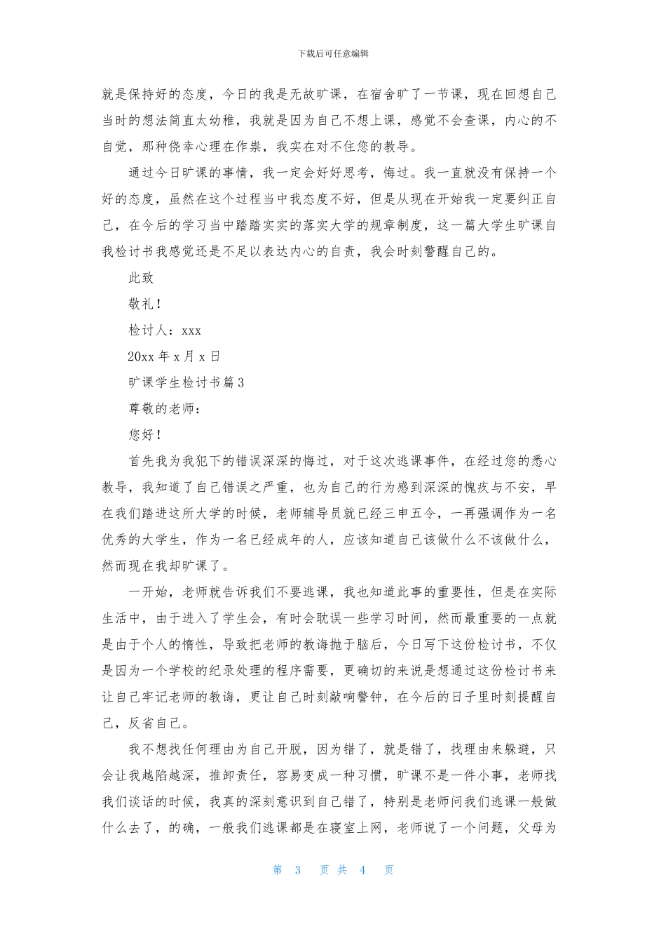 旷课学生检讨书3篇_第3页