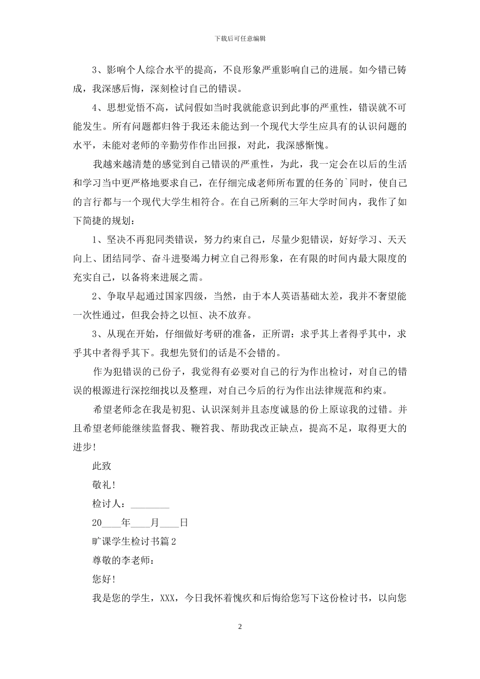 旷课学生检讨书模板五篇_第2页