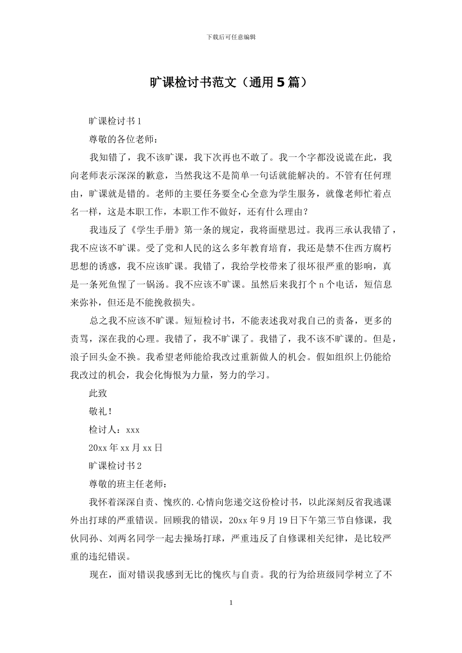 旷课检讨书范文_第1页