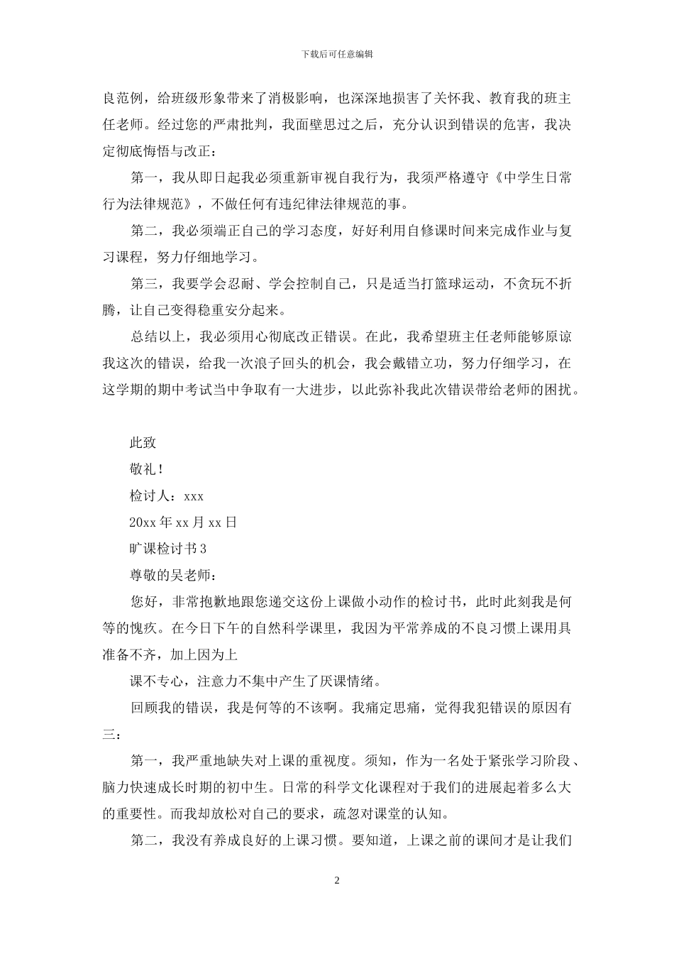 旷课检讨书范文_第2页